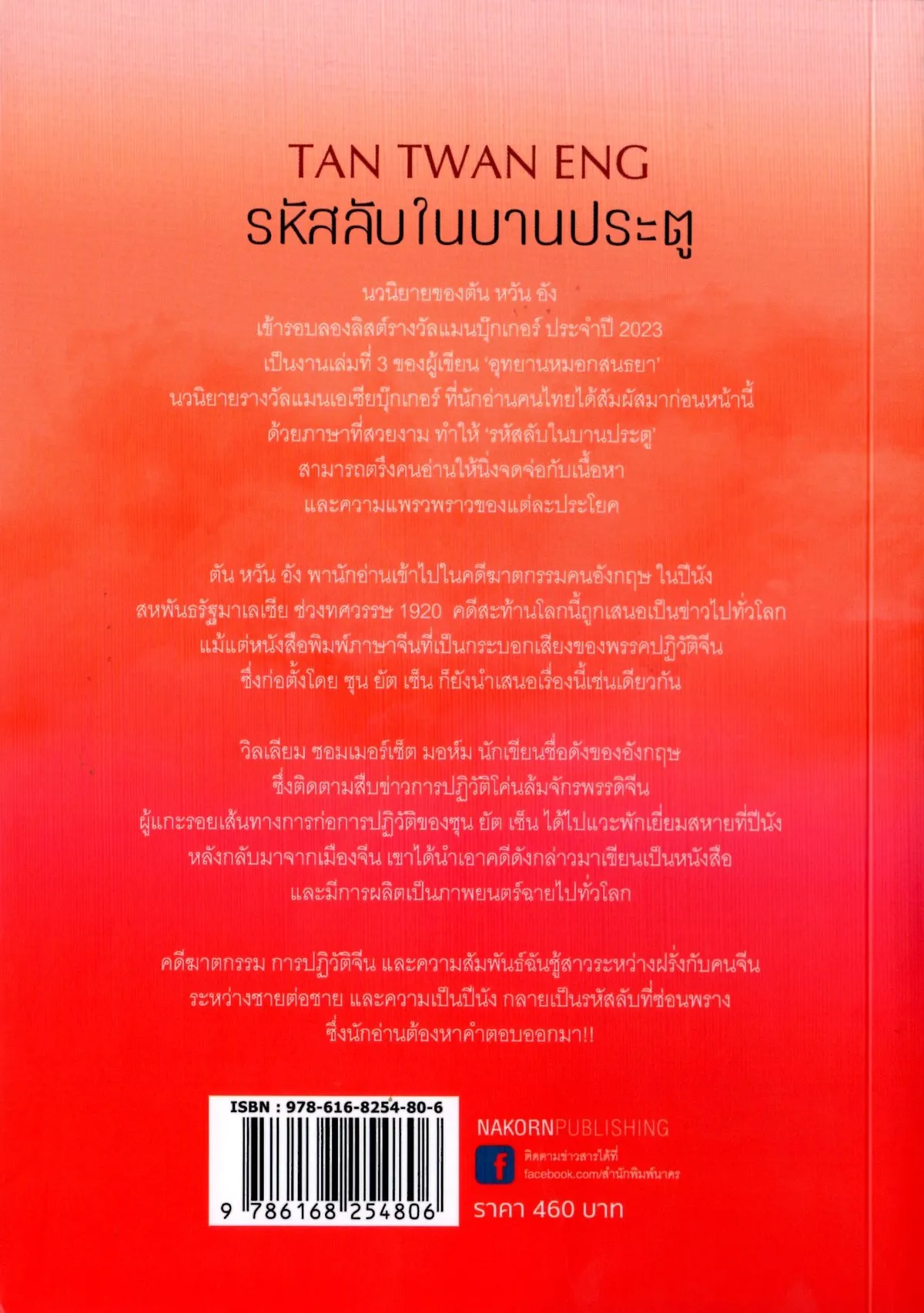 รหัสลับในบานประตู : The house of Doors - Image 2