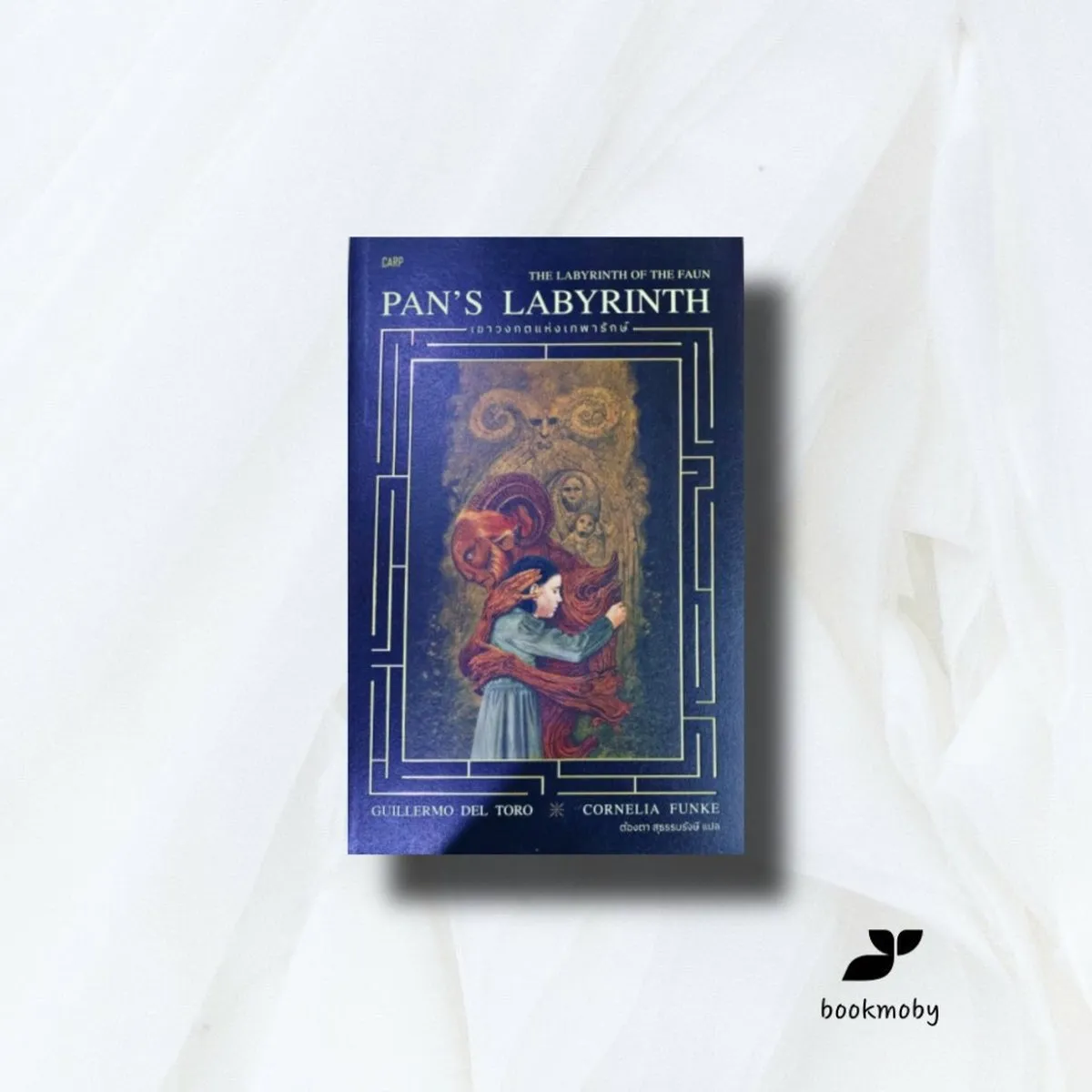 เขาวงกตแห่งเทพารักษ์ : Pan's Labyrinth