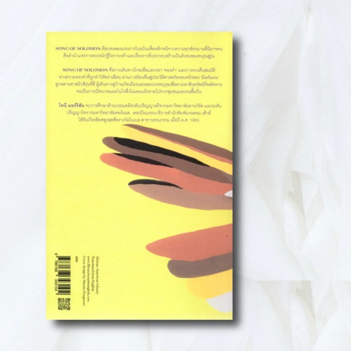 บทเพลงโซโลมอน: Song of Solomon (ปกอ่อน) - Image 2