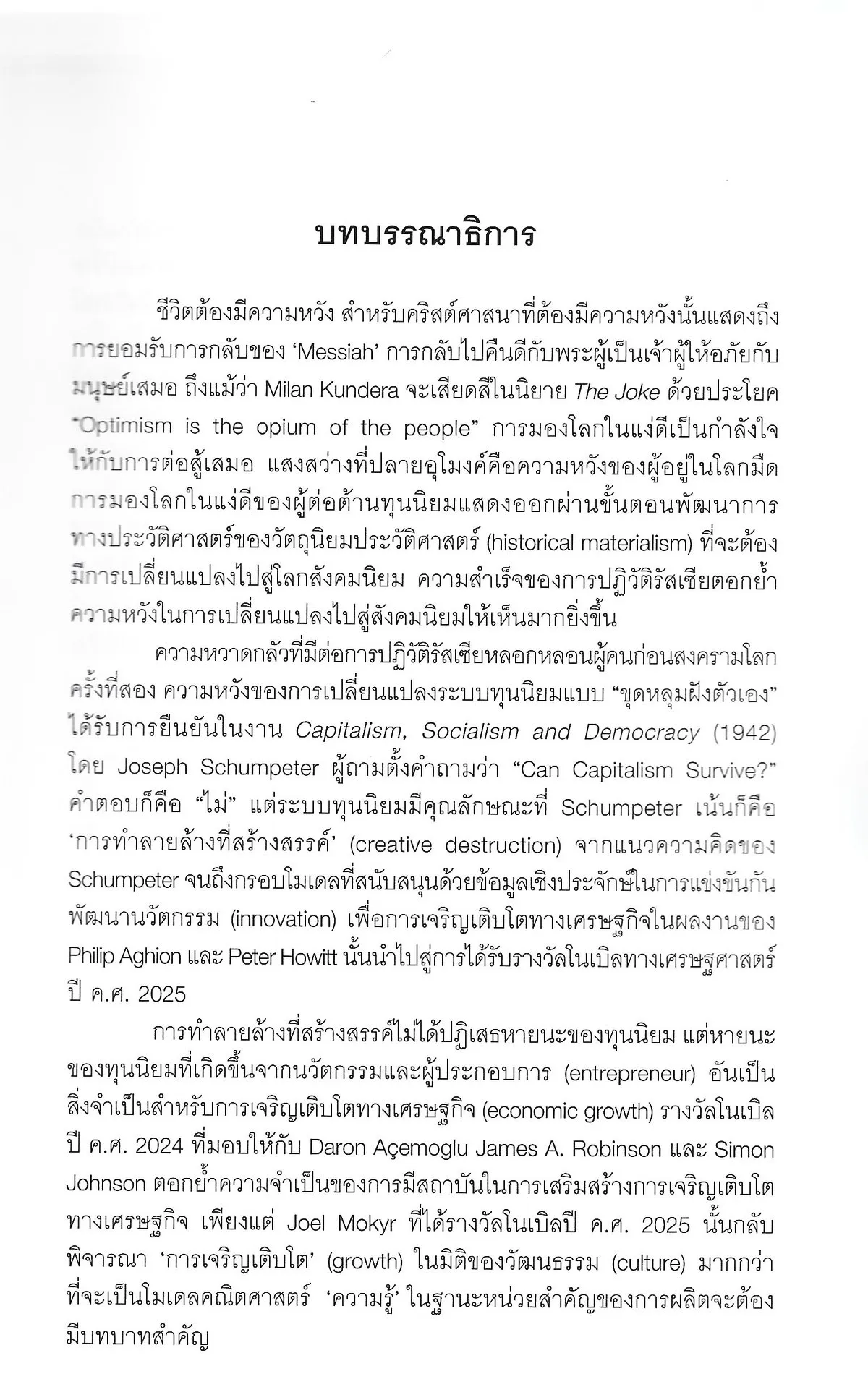 รัฐศาสตร์สาร ปีที่ 46 ฉบับที่ 3 (ก.ย. – ธ.ค. 2568) - ธเนศ วงศ์ยานนาวา บรรณาธิการ - Image 5