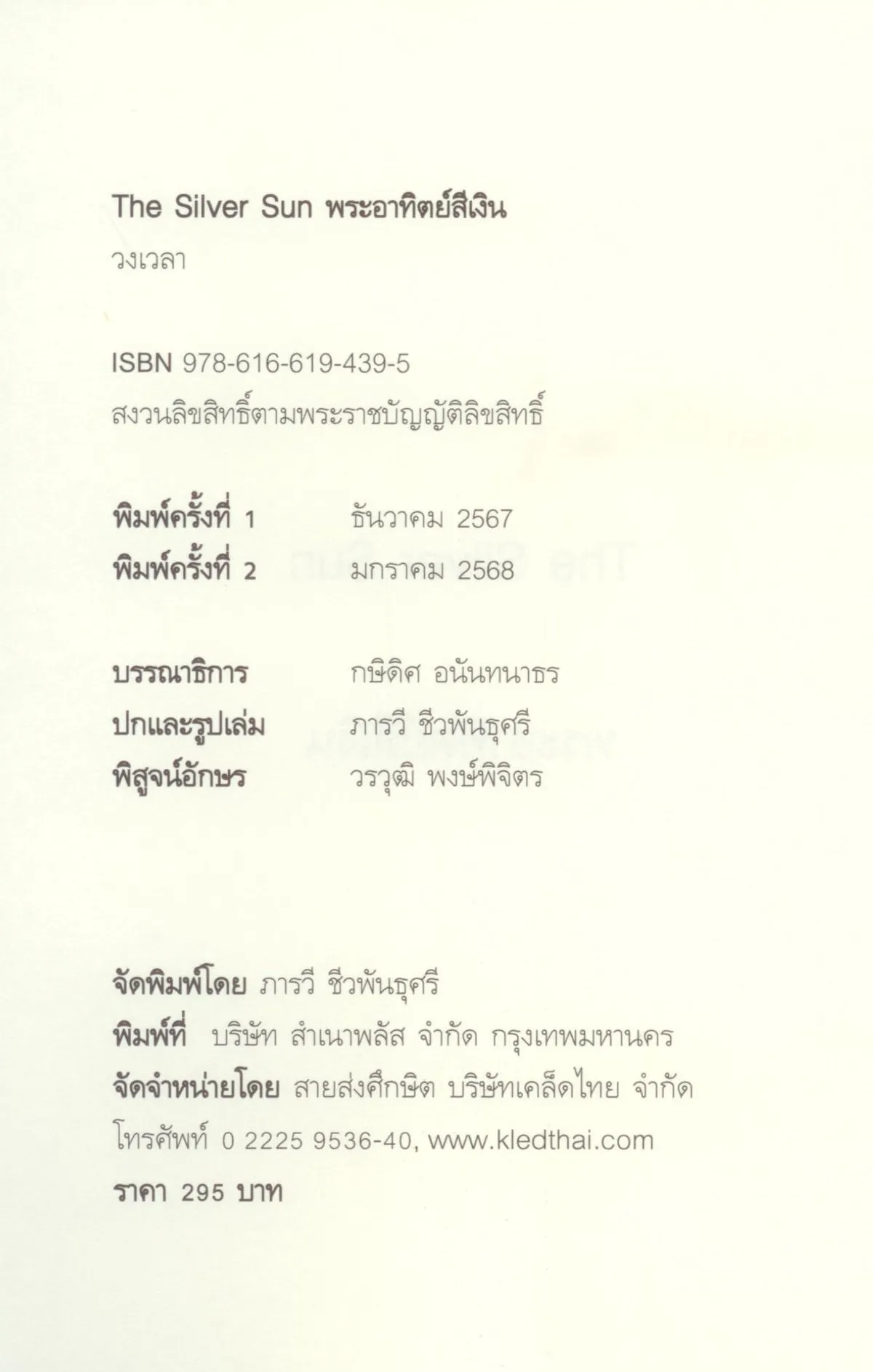 The Silver Sun : พระอาทิตย์สีเงิน - Image 3