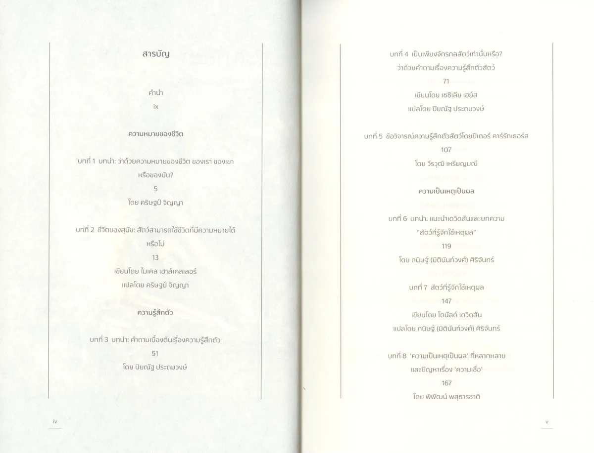 ปรัชญาหมาและสัตว์ศึกษาที่มี(ห)ม(า)นุษย์เป็นศูนย์กลาง - Image 7