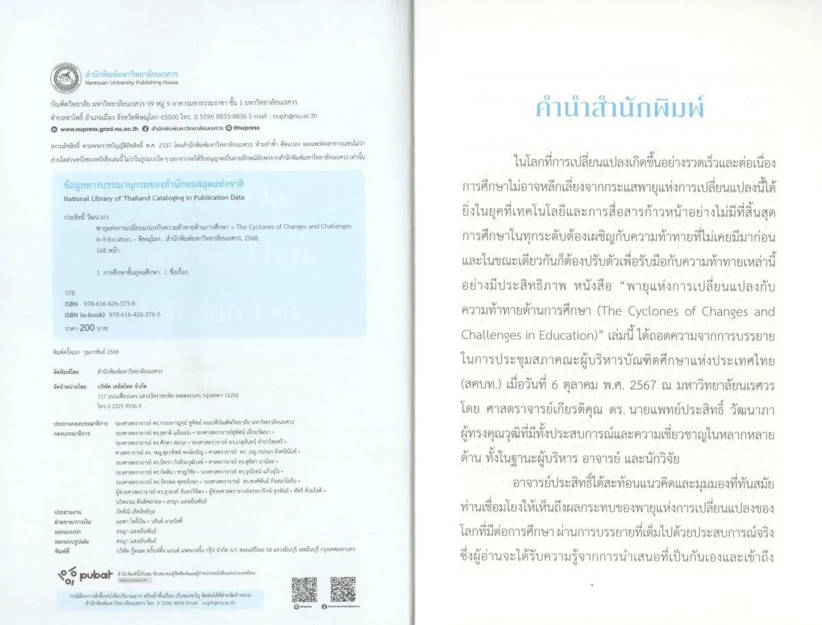 พายุแห่งการเปลี่ยนแปลงกับความท้าทายด้านการศึกษา (The Cyclones of Changes and Challenges in Education) - Image 3