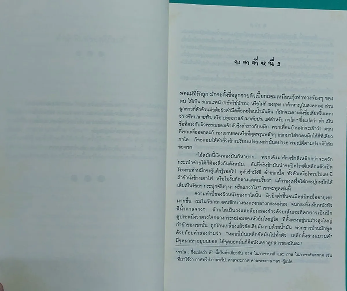 คนขี่เสือ HE WHO RIDES A TIGER (หนังสือสภาพ 70%) - Image 6