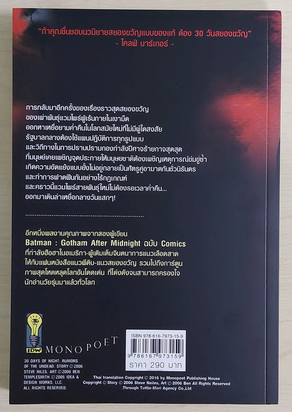 30 Days of Night : Light of Day (30 วันสยองขวัญ : แสงสว่างกลางวัน) หนังสือสภาพ 70% - Image 2