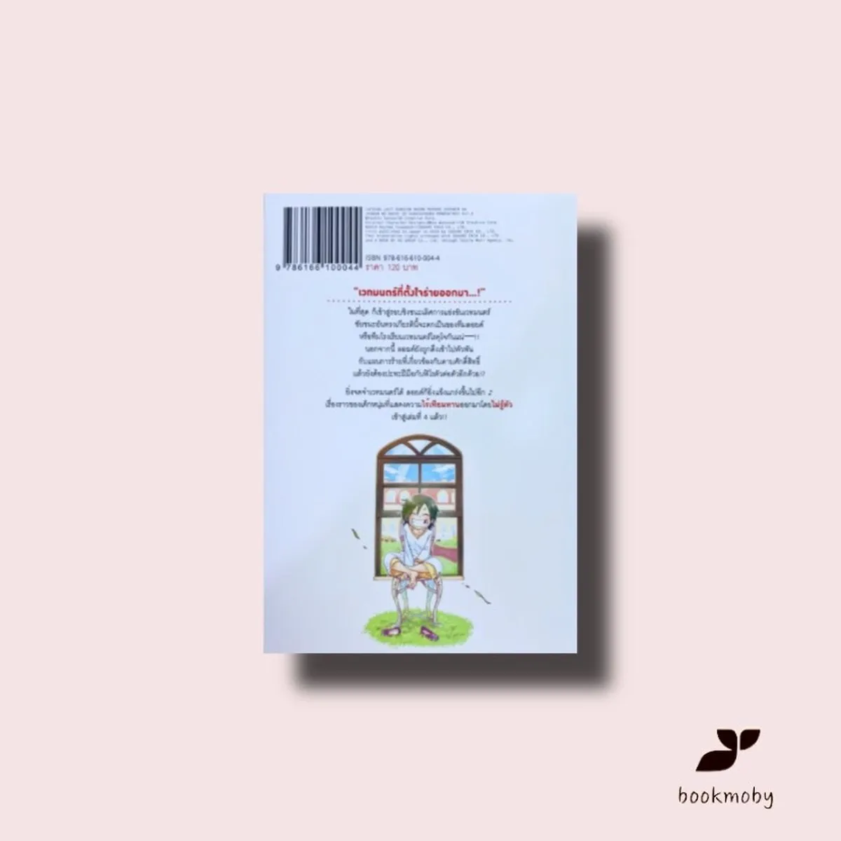 หนุ่มน้อยใสซื่อจากหมู่บ้านหน้าลาสท์ดันเจี้ยนฯ เล่ม 4 (การ์ตูน) - Image 2