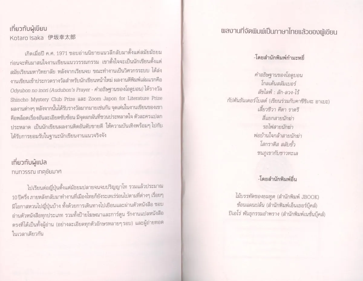 ลัชไลฟ์ : ลัก-ลวง-ไร้ : LUSH LIFE (ลักลวงไร้) - Image 7