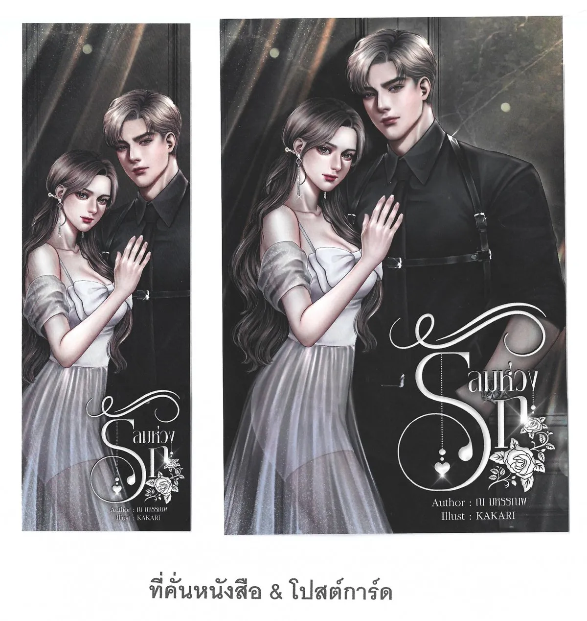 นวนิยาย ลมห่วงรัก (ฉบับพิมพ์ครั้งที่ 3 : กุมภาพันธ์ 2569) - ณ มหรรณพ - Image 5