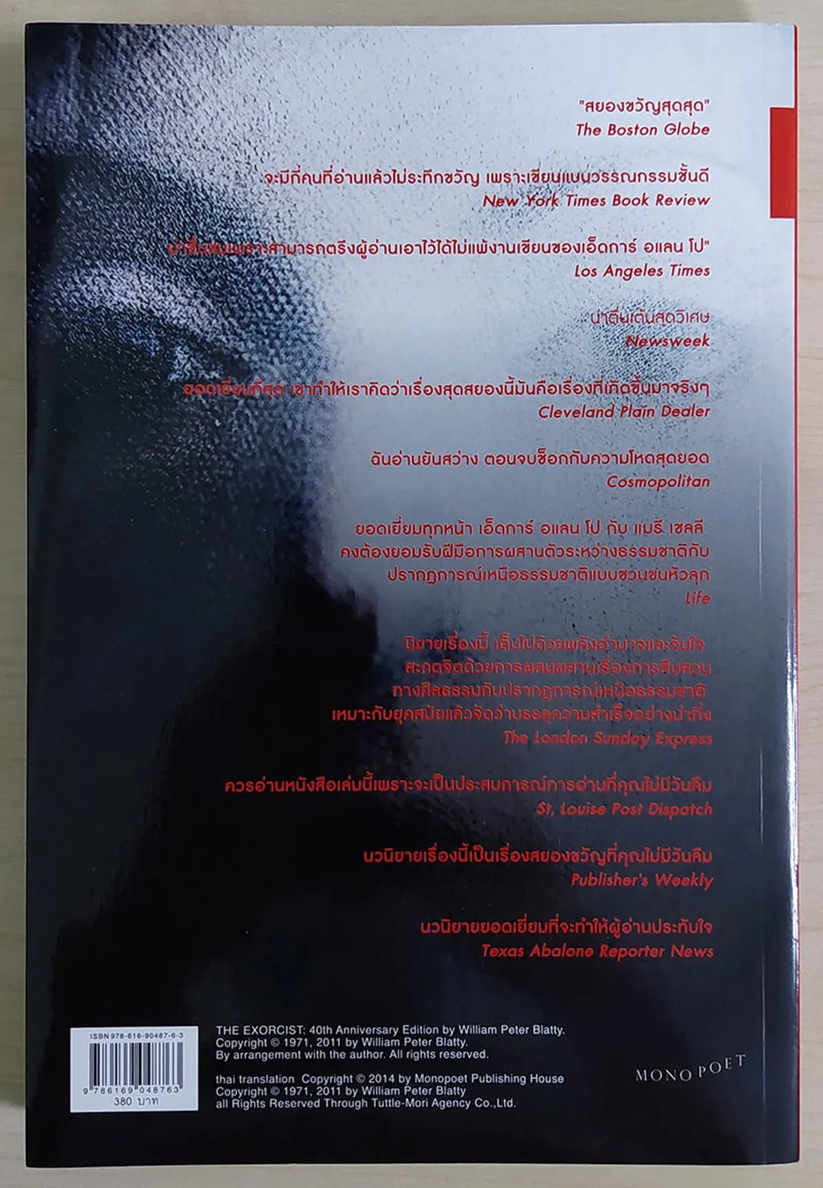 The Exorcist หมอผี ดิ เอ๊กซวอร์ซิสต์ (หนังสือสภาพ 70%) - Image 2