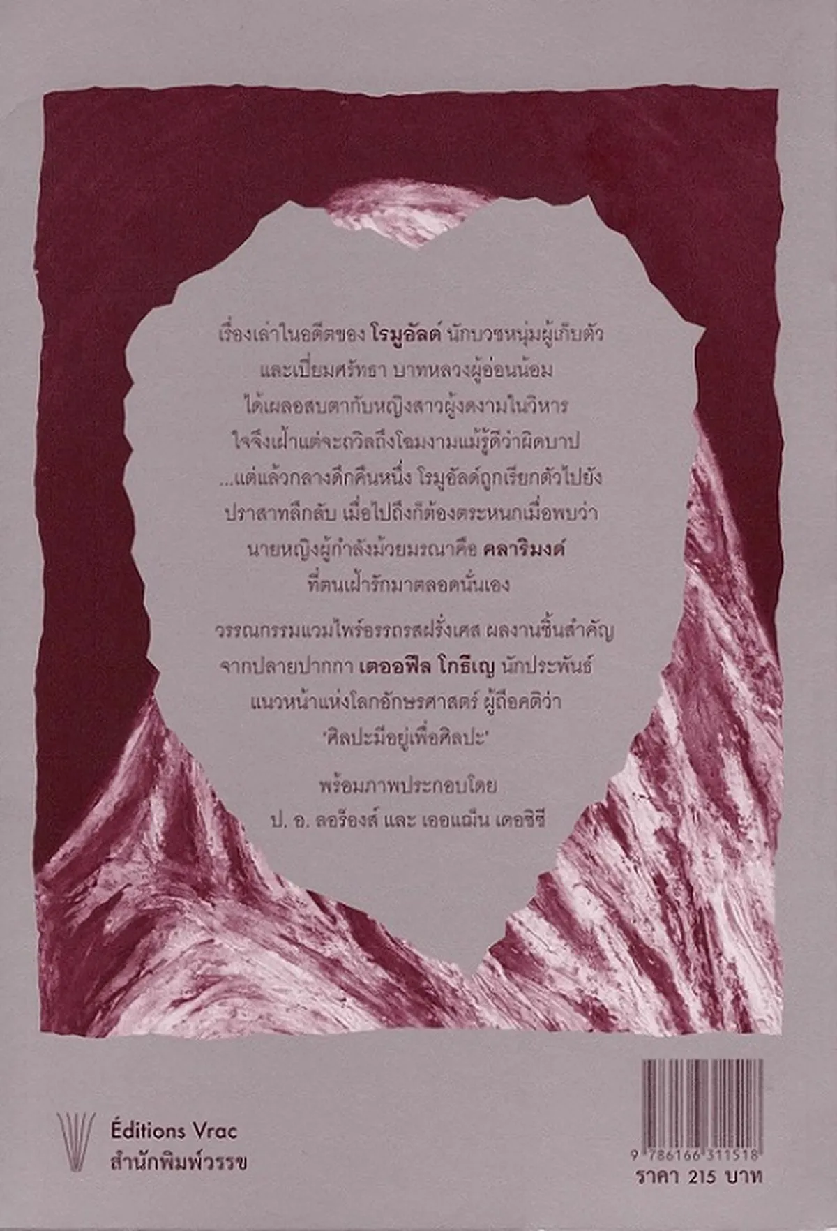 มรณาสุดที่รัก:La Morte amoureuse - Image 2