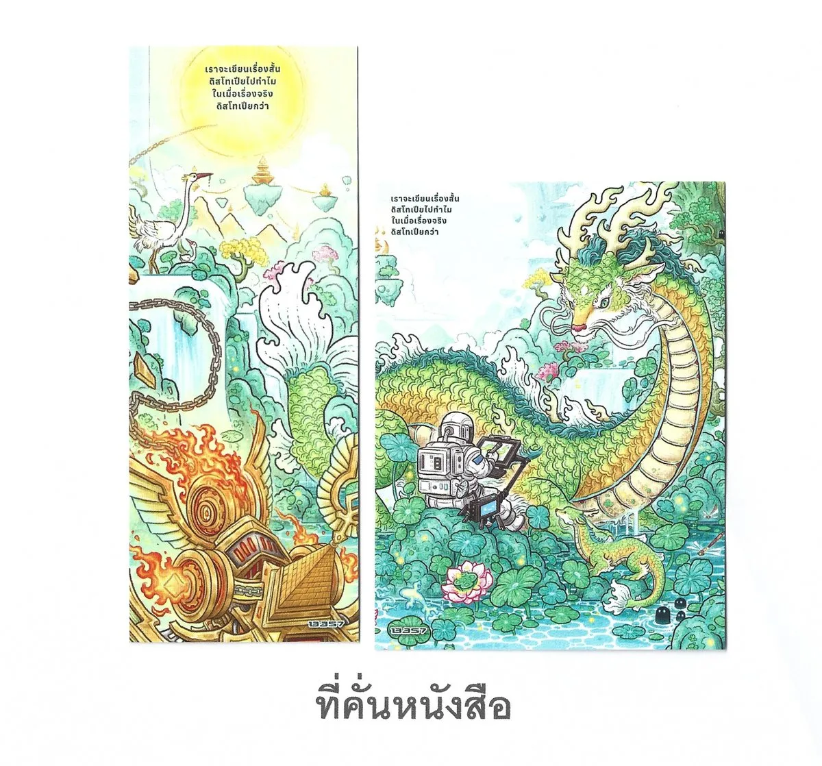 เราจะเขียนเรื่องสั้นดิสโทเปียไปทำไม ในเมื่อเรื่องจริงดิสโทเปียกว่า - กิตติศักดิ์ คงคา - Image 7