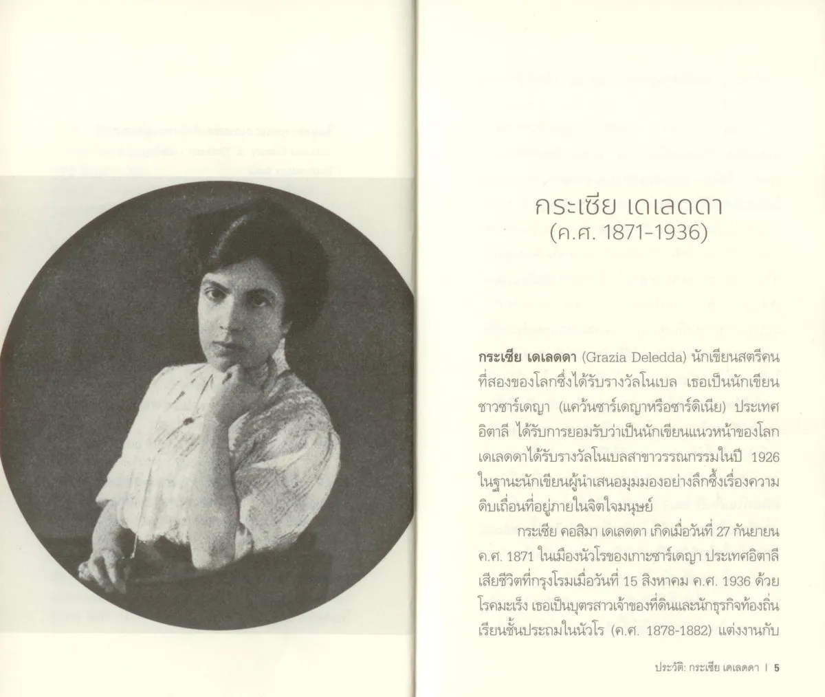 คืนจันทร์แจ่มฟ้า (Honest Souls) ปกอ่อน - Grazia Deledda / ดุษฎี ปัญญา - Image 6