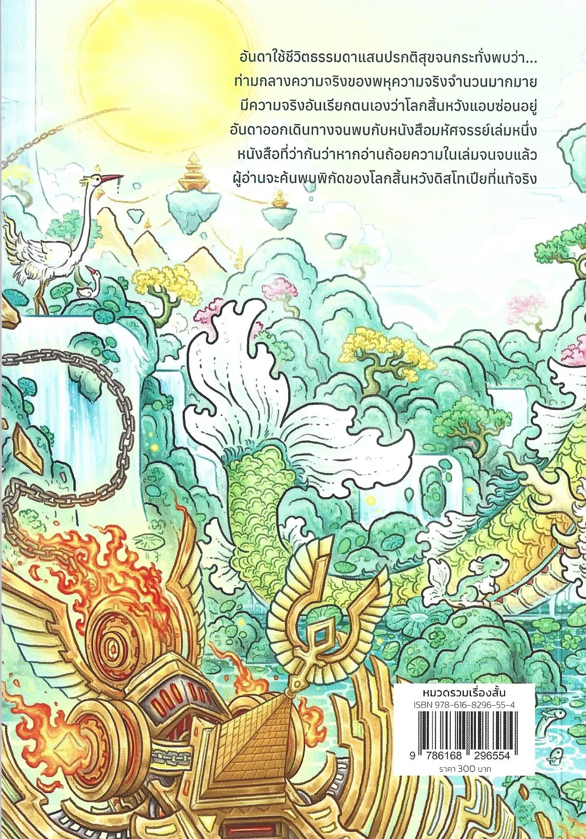 เราจะเขียนเรื่องสั้นดิสโทเปียไปทำไม ในเมื่อเรื่องจริงดิสโทเปียกว่า - กิตติศักดิ์ คงคา - Image 2