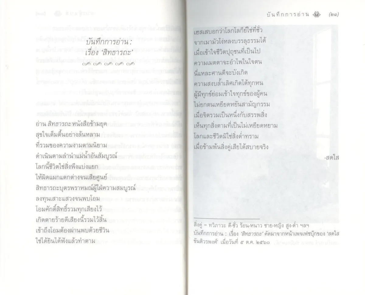 สิทธารถะ : Siddhartha (ปกอ่อน) - Hermann Hesse / สดใส - Image 5
