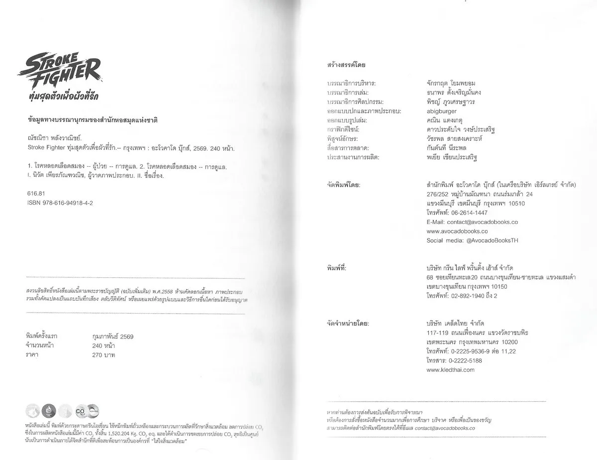 Stroke Fighter ทุ่มสุดตัวเพื่อผัวที่รัก - ณัชณิชา พลังวาณิชย์ - Image 3