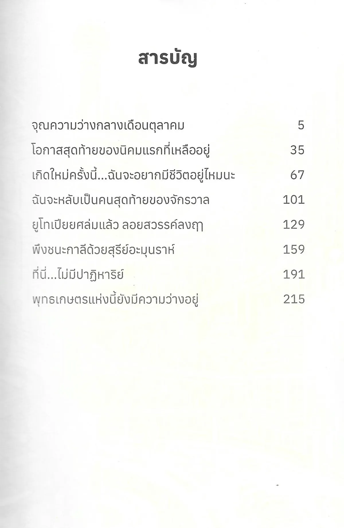 เราจะเขียนเรื่องสั้นดิสโทเปียไปทำไม ในเมื่อเรื่องจริงดิสโทเปียกว่า - กิตติศักดิ์ คงคา - Image 4