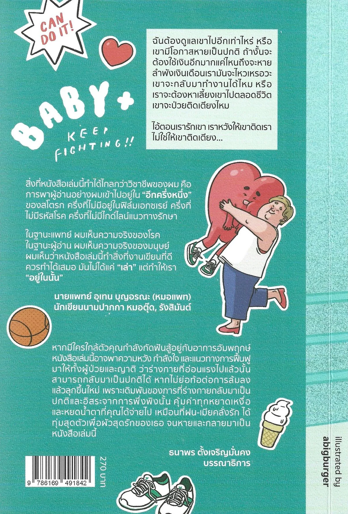 Stroke Fighter ทุ่มสุดตัวเพื่อผัวที่รัก - ณัชณิชา พลังวาณิชย์ - Image 2