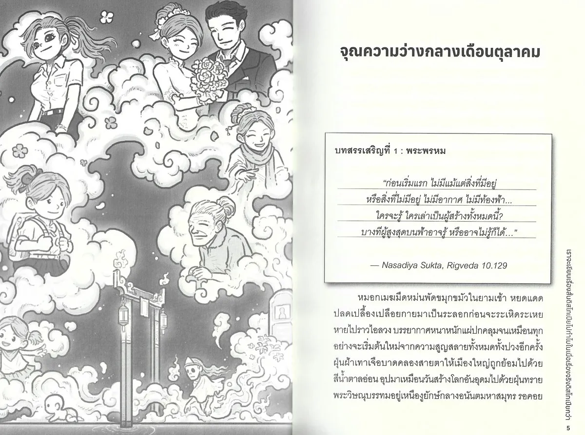 เราจะเขียนเรื่องสั้นดิสโทเปียไปทำไม ในเมื่อเรื่องจริงดิสโทเปียกว่า - กิตติศักดิ์ คงคา - Image 6