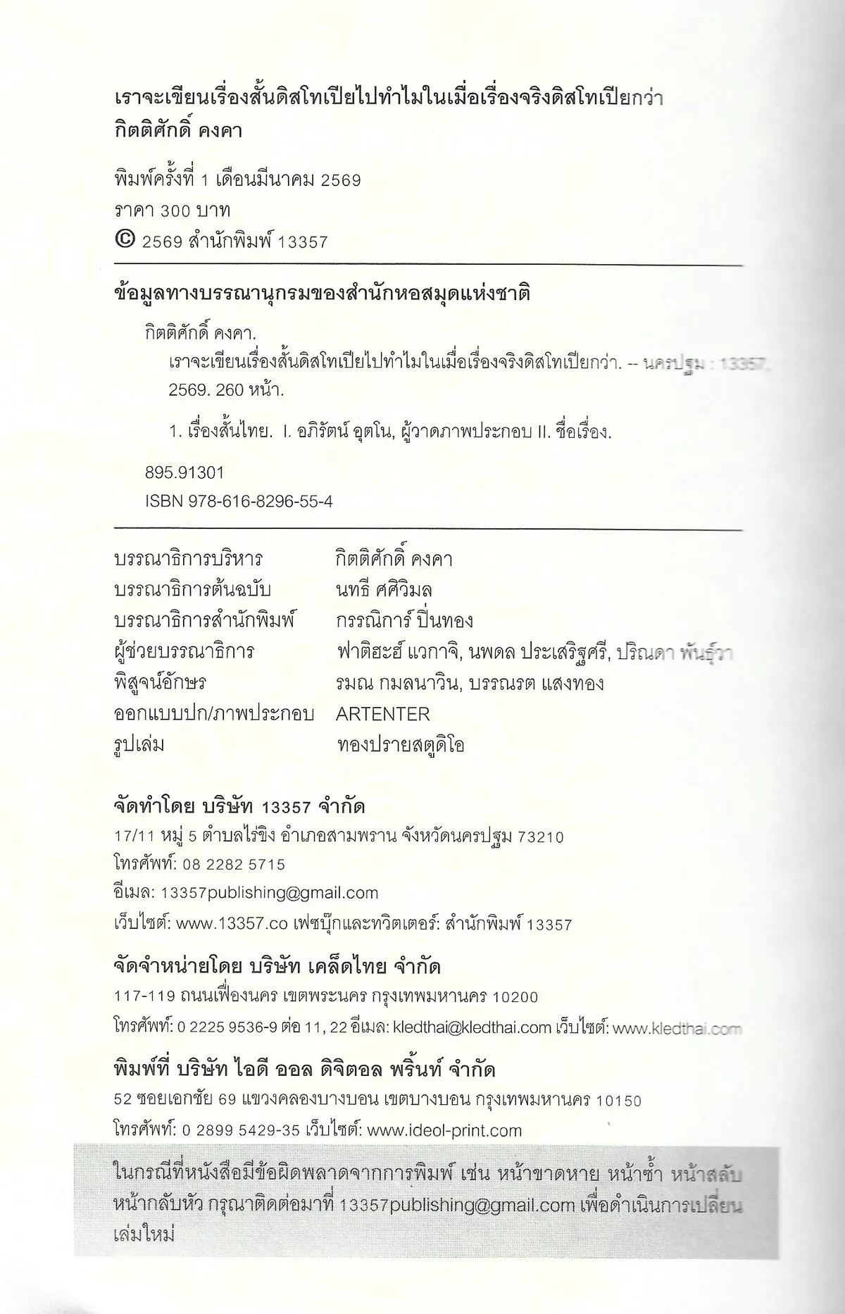 เราจะเขียนเรื่องสั้นดิสโทเปียไปทำไม ในเมื่อเรื่องจริงดิสโทเปียกว่า - กิตติศักดิ์ คงคา - Image 3