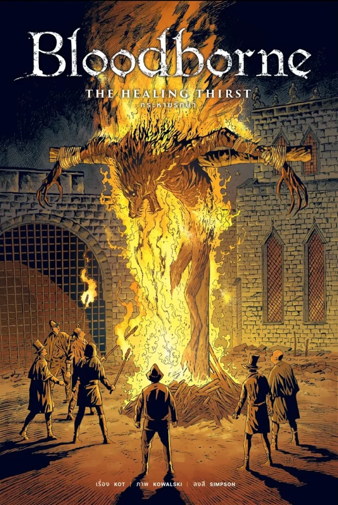 [PRE ORDER] Bloodborne Vol. 2: The Healing Thirst กระหายรักษา เริ่มจัดส่ง 27.3.69 ตามลำดับ