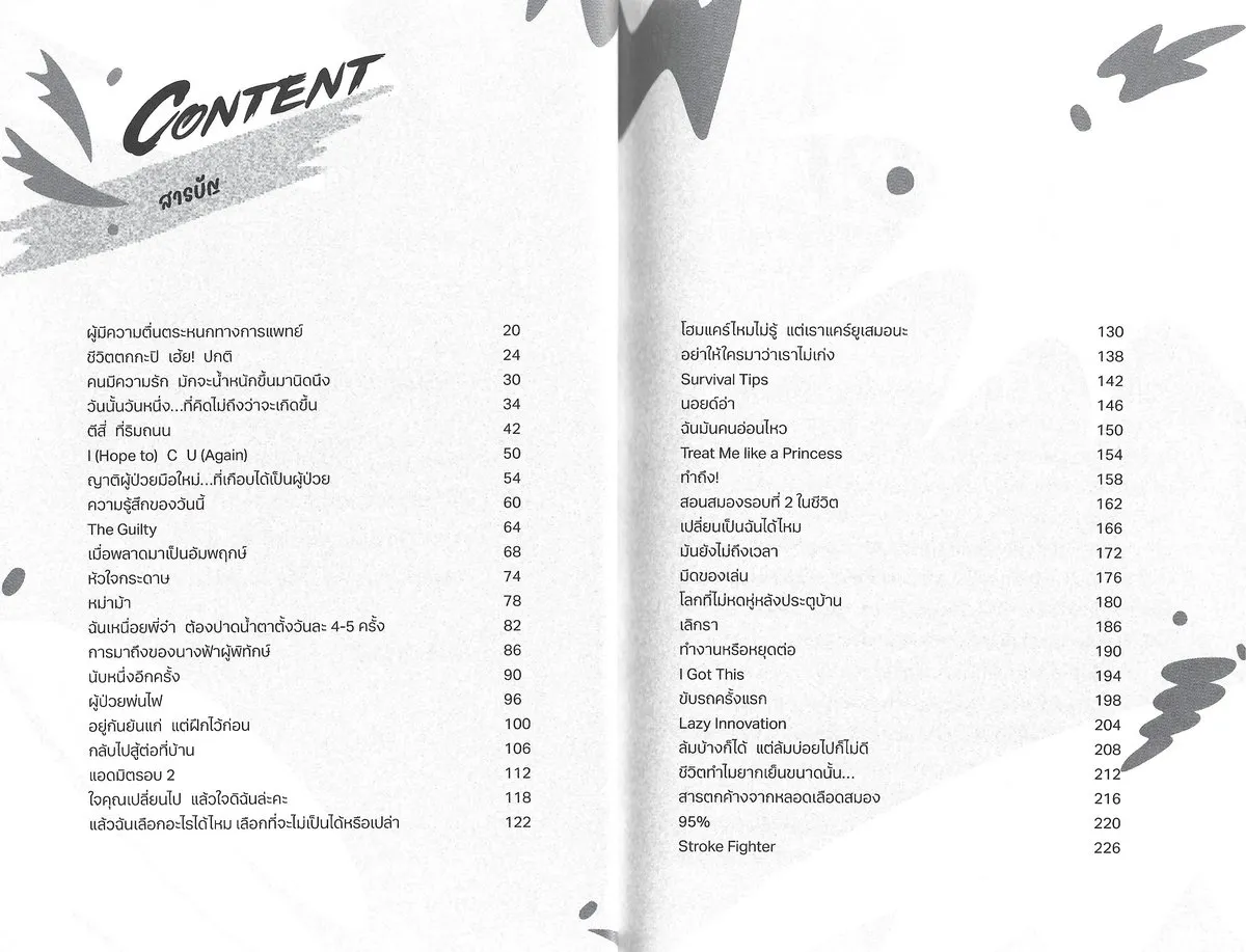 Stroke Fighter ทุ่มสุดตัวเพื่อผัวที่รัก - ณัชณิชา พลังวาณิชย์ - Image 6