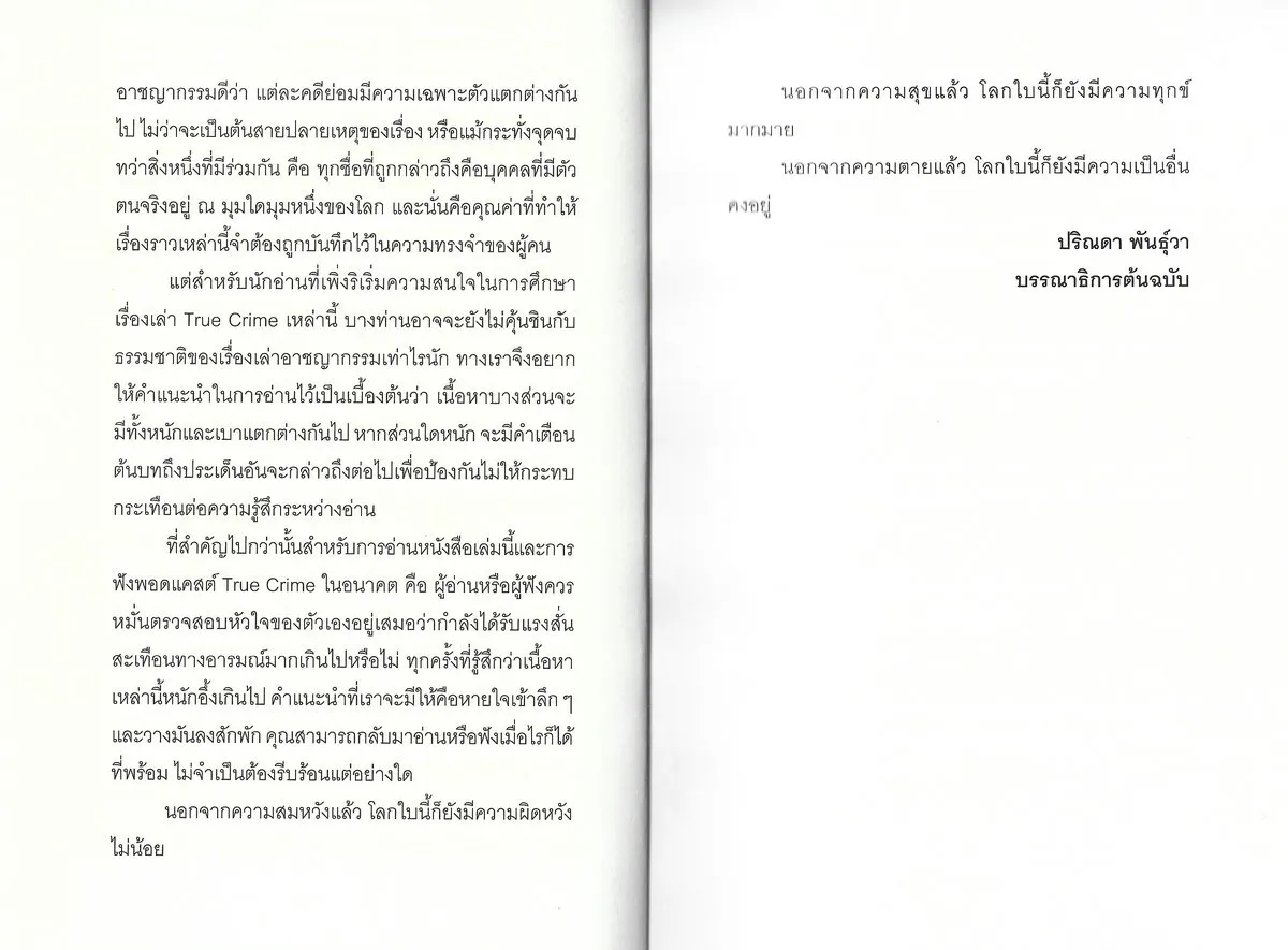When Death Becomes...เมื่อความตายกลายเป็นอื่น - เรื่องจริงจาก 12 นักเขียน นักเล่าเรื่อง - Image 4