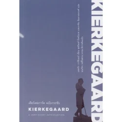 เคียร์เคอการ์ด ฉบับกระชับ KIERKEGAARD: A Very Short Introduction
