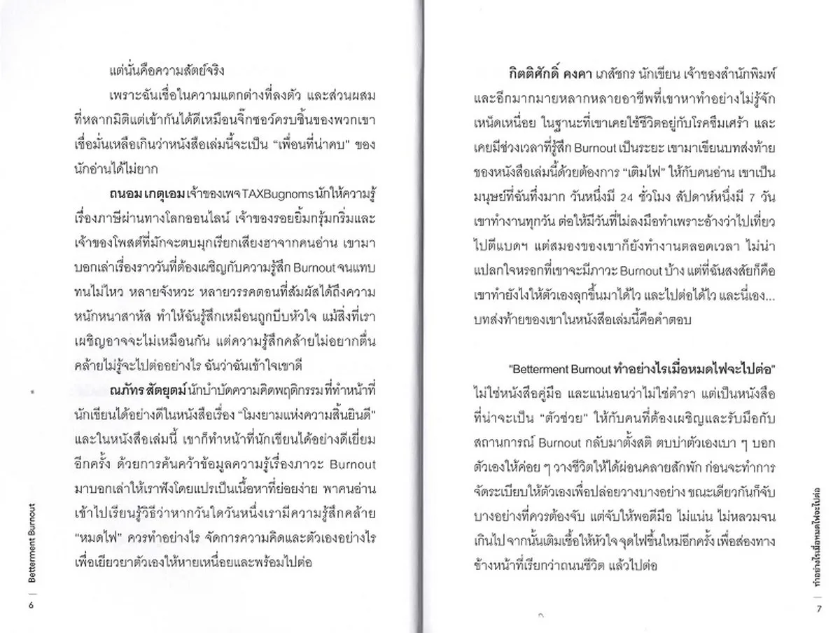 Betterment Burnout ทำอย่างไรเมื่อหมดไฟจะไปต่อ - Image 5