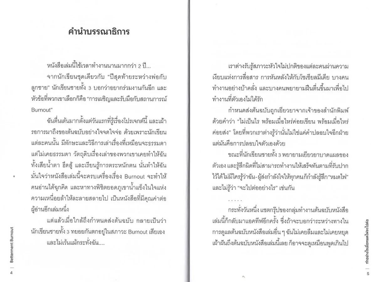 Betterment Burnout ทำอย่างไรเมื่อหมดไฟจะไปต่อ - Image 4