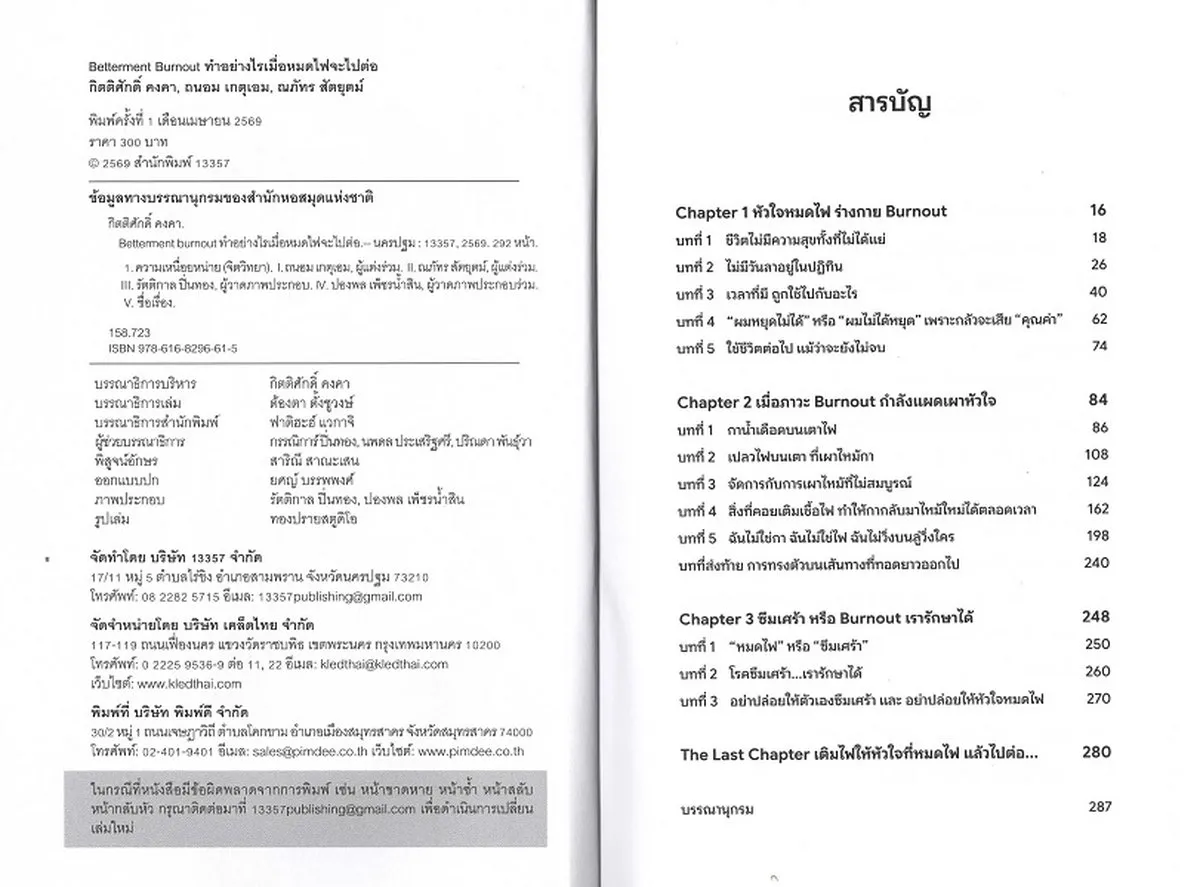 Betterment Burnout ทำอย่างไรเมื่อหมดไฟจะไปต่อ - Image 3