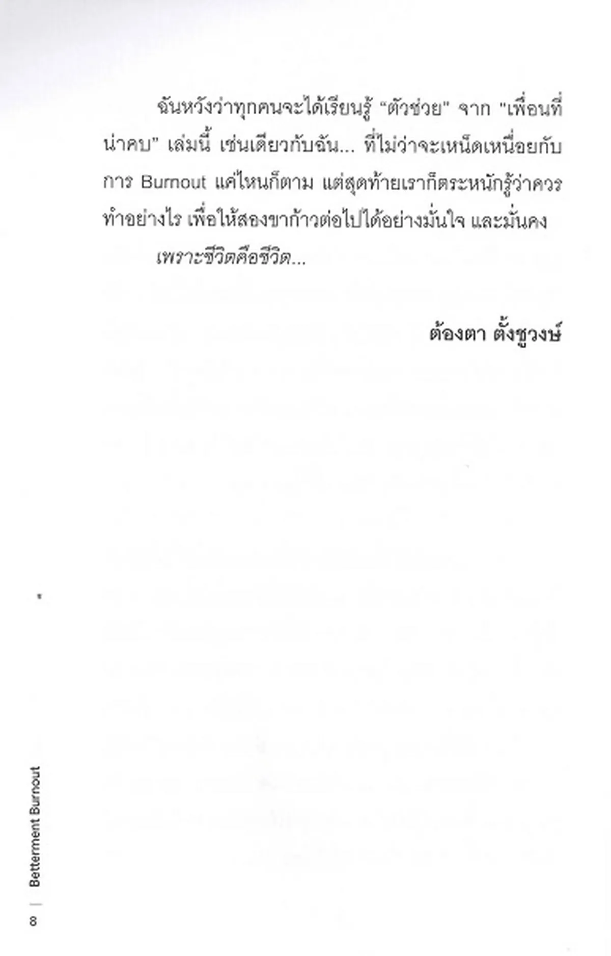 Betterment Burnout ทำอย่างไรเมื่อหมดไฟจะไปต่อ - Image 6