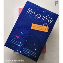 โลกของโซฟี (โยสไตน์ กอร์เดอร์) (รับตามสภาพ 70%มีรูปให้พิจารณาก่อนสั่งซื้อ)