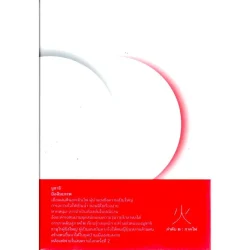 มูซาชิ: ปัจฉิมบรรพ ลำดับ 2 ภาคไฟ (ปกอ่อน) (Openbooks)