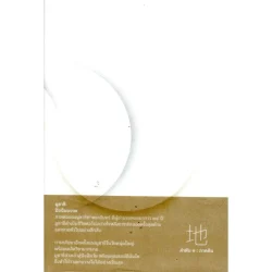 มูซาชิ ปัจฉิมบรรพ ลำดับ 1 ภาคดิน (ปกอ่อน) (Openbooks)