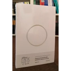 ภูมิปัญญามูซาชิ : วิถีแห่งกลยุทธ์เชิงบูรณาการ (Openbooks)