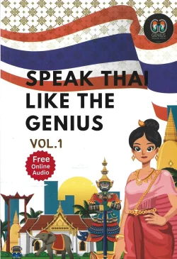 SPEAK THAI LIKE THE GENIUS Vol.1 (ฉบับภาษาอังกฤษ) - The Genius Language School