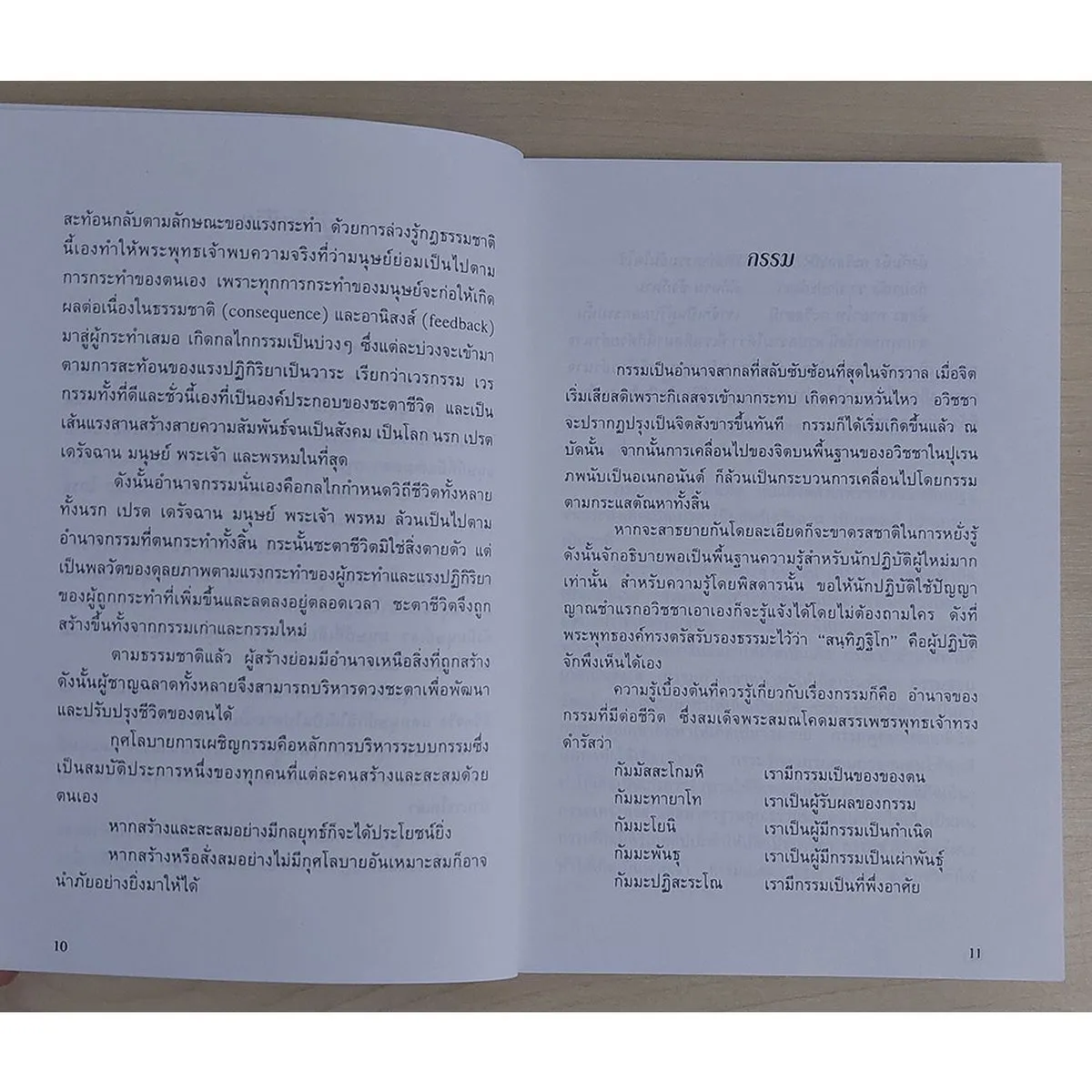 กุศโลบายการบริหารระบบกรรม (หนังสือสภาพ 70%) - Image 5