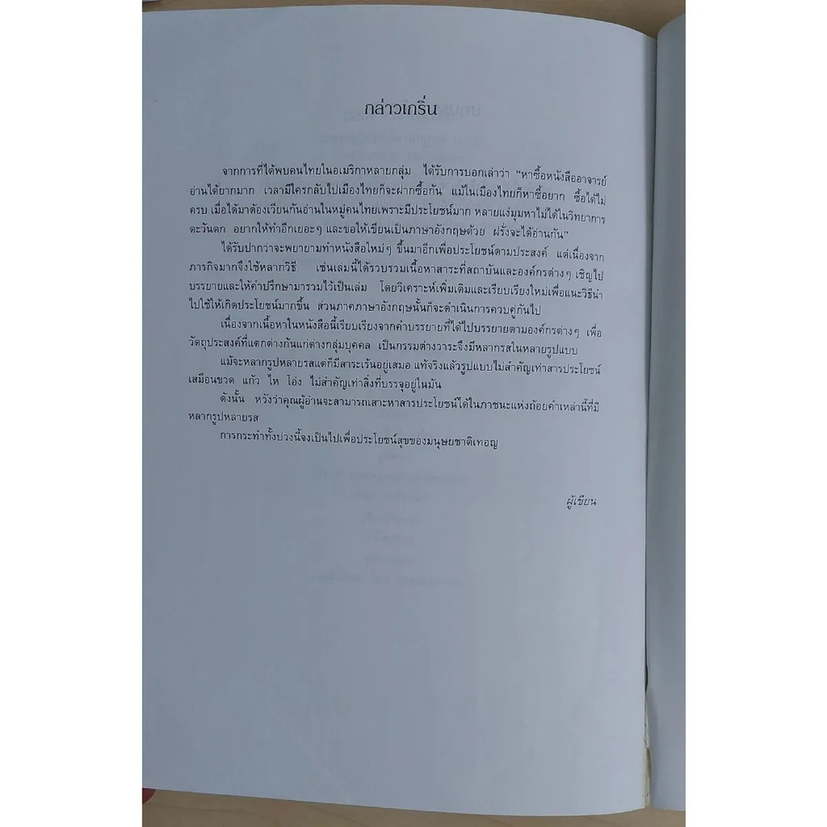 ศาสตร์แห่งผู้นำสากล (หนังสือสภาพ 70%) - Image 3