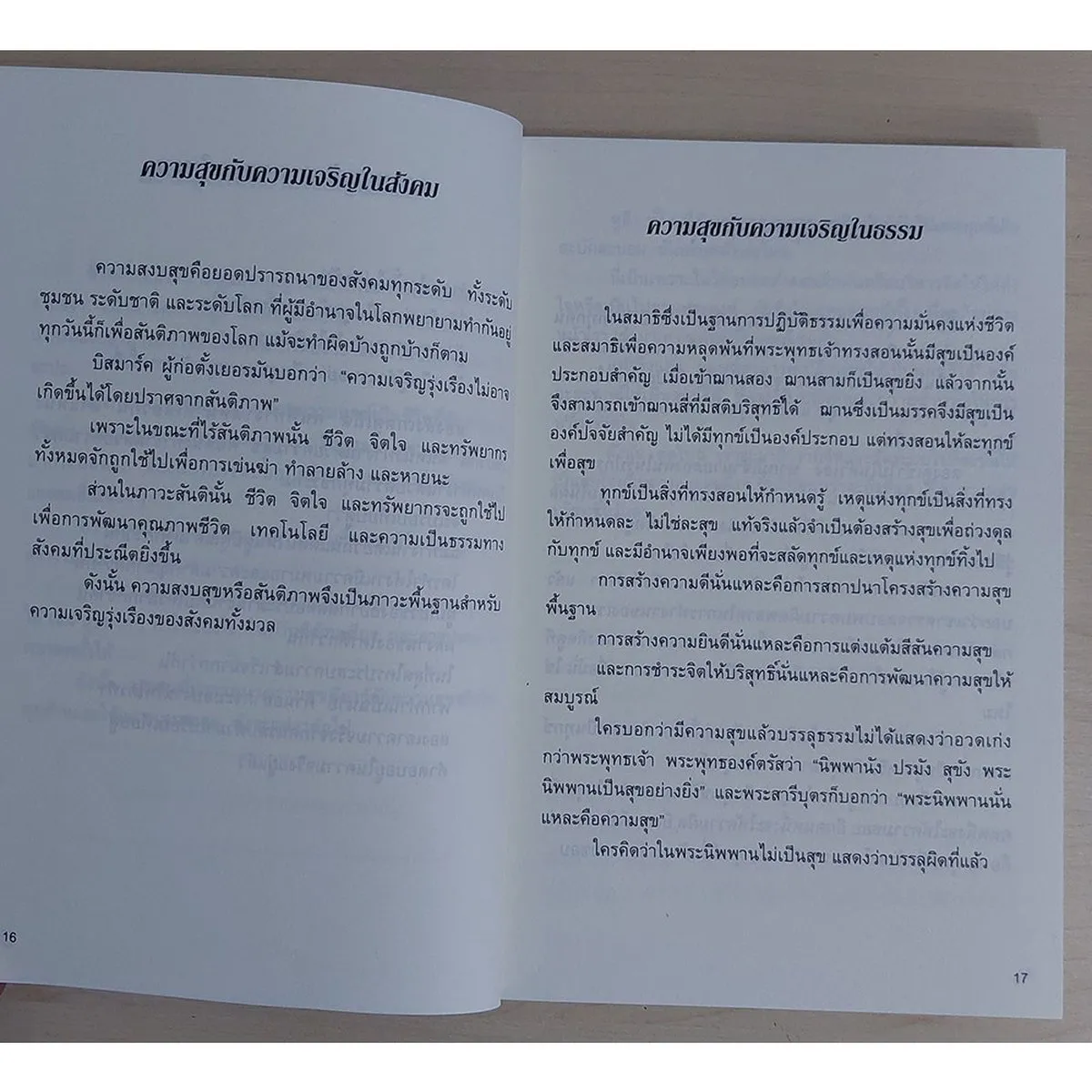 ความสุขที่ล้ำค่า (หนังสือสภาพ 70%) - Image 7