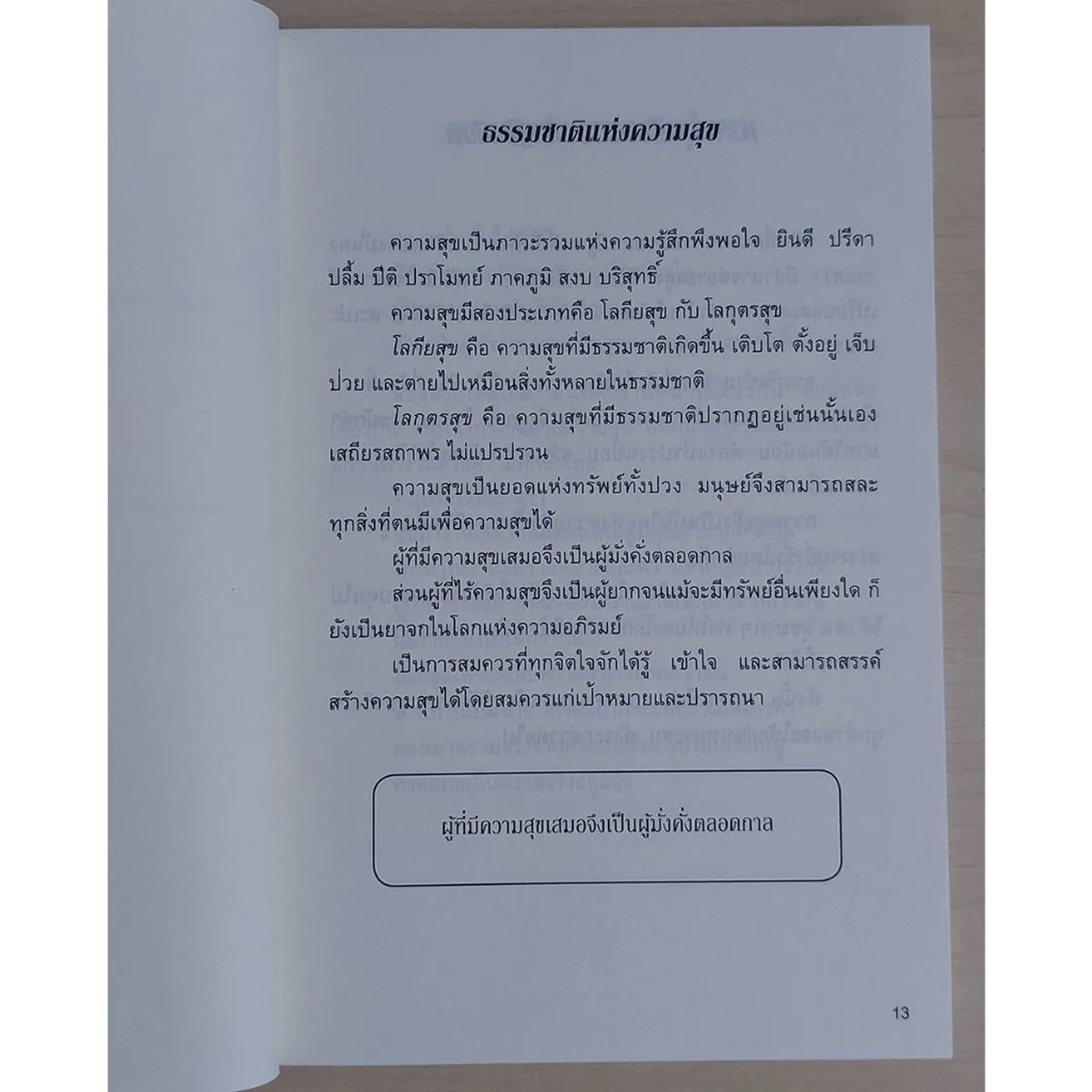 ความสุขที่ล้ำค่า (หนังสือสภาพ 70%) - Image 5