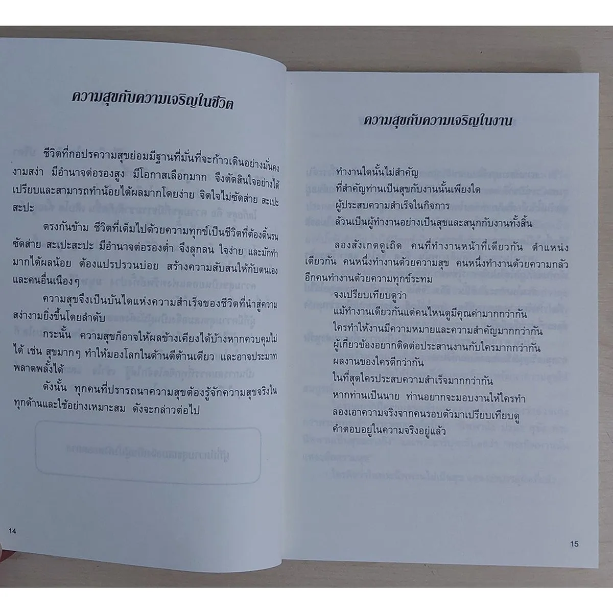 ความสุขที่ล้ำค่า (หนังสือสภาพ 70%) - Image 6