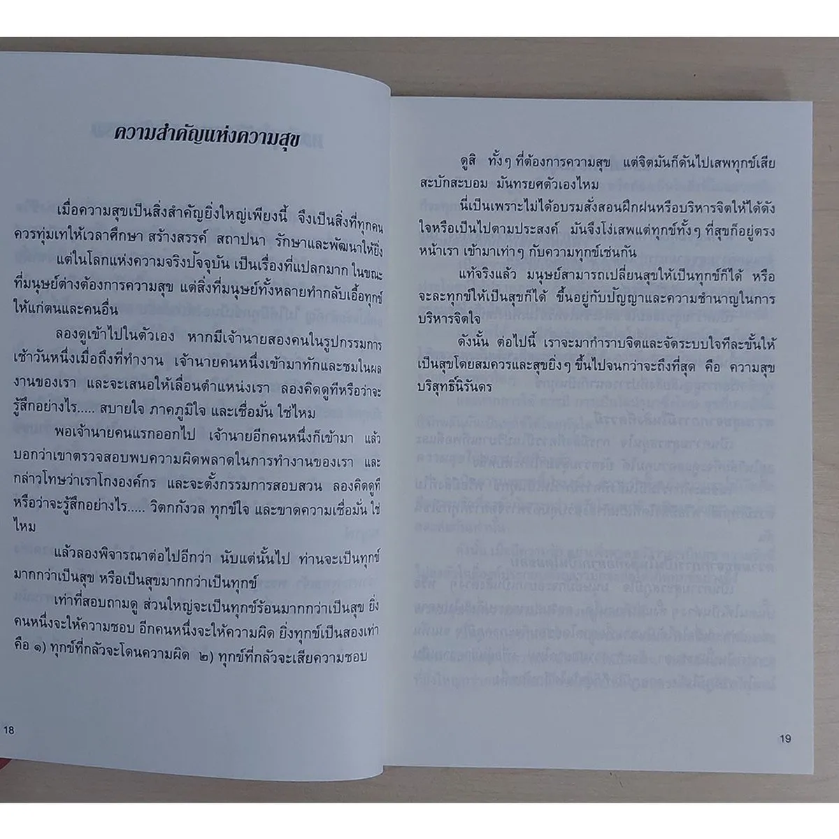 ความสุขที่ล้ำค่า (หนังสือสภาพ 70%) - Image 8