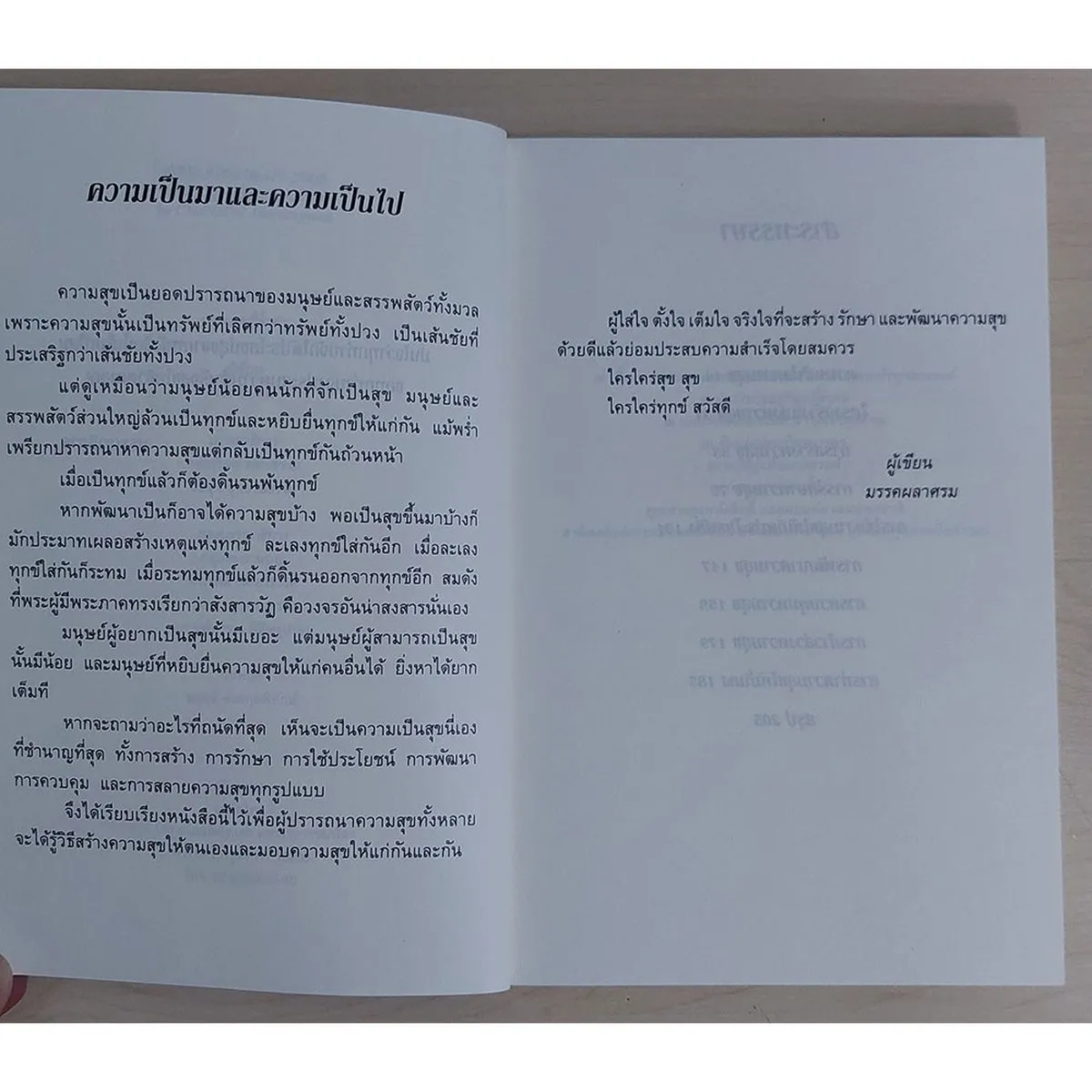 ความสุขที่ล้ำค่า (หนังสือสภาพ 70%) - Image 3