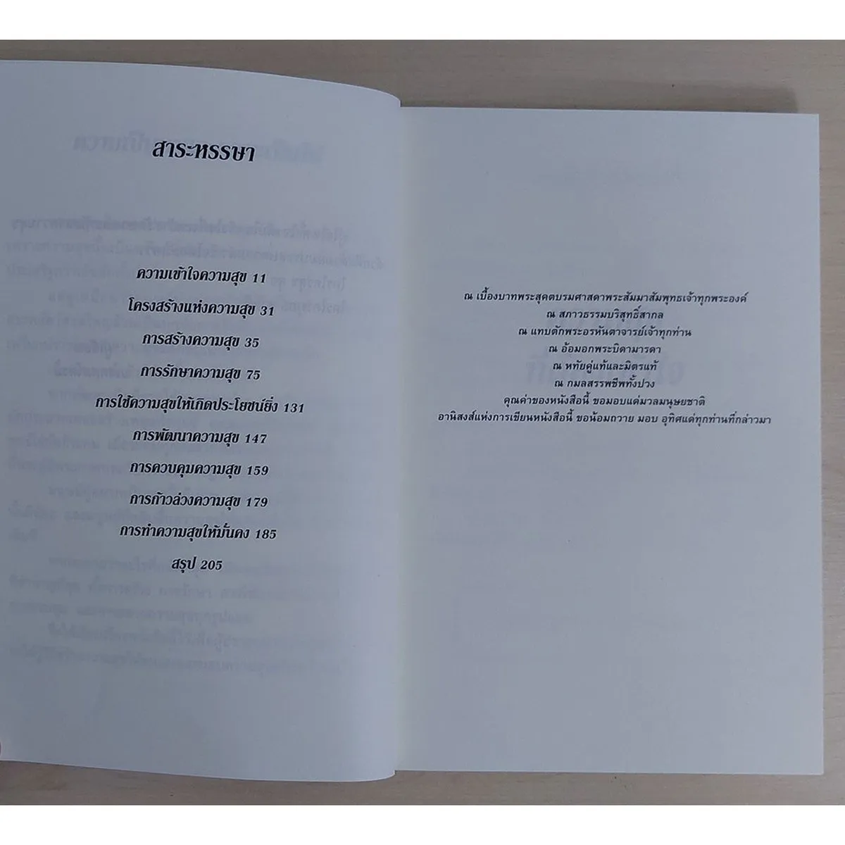 ความสุขที่ล้ำค่า (หนังสือสภาพ 70%) - Image 4
