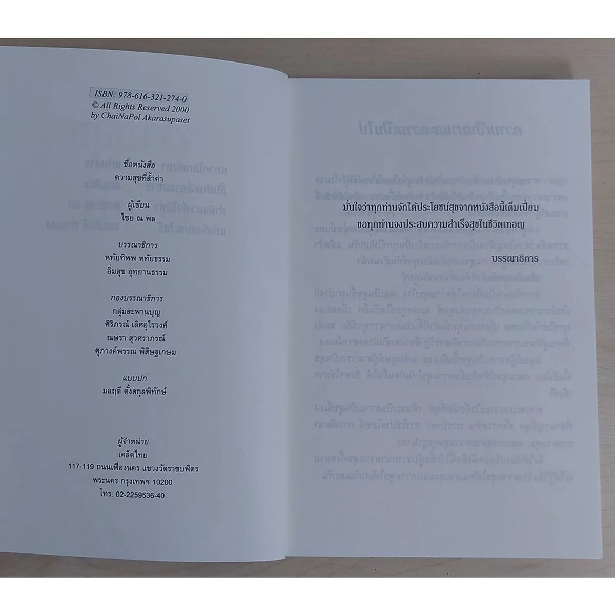 ความสุขที่ล้ำค่า (หนังสือสภาพ 70%) - Image 2