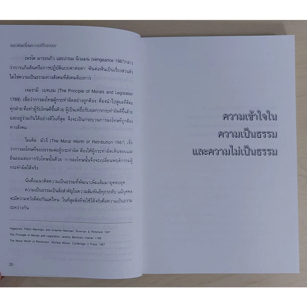 ความเป็นธรรมสากล (หนังสือสภาพ 70%) - Image 7