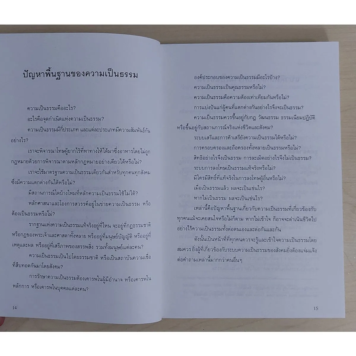 ความเป็นธรรมสากล (หนังสือสภาพ 70%) - Image 4