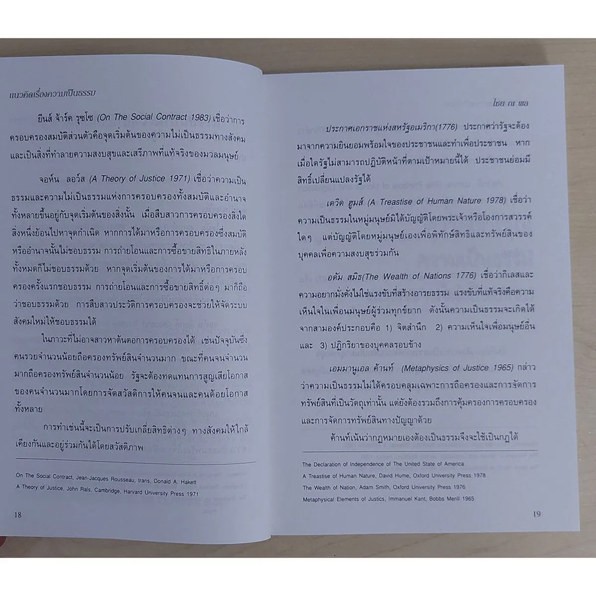 ความเป็นธรรมสากล (หนังสือสภาพ 70%) - Image 6