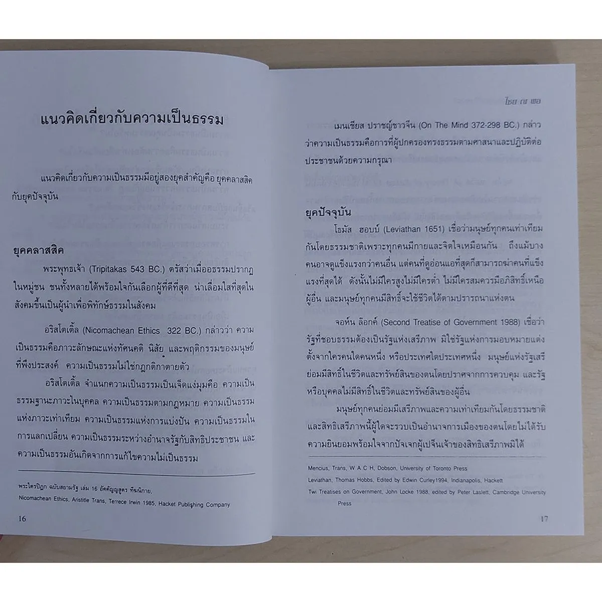 ความเป็นธรรมสากล (หนังสือสภาพ 70%) - Image 5