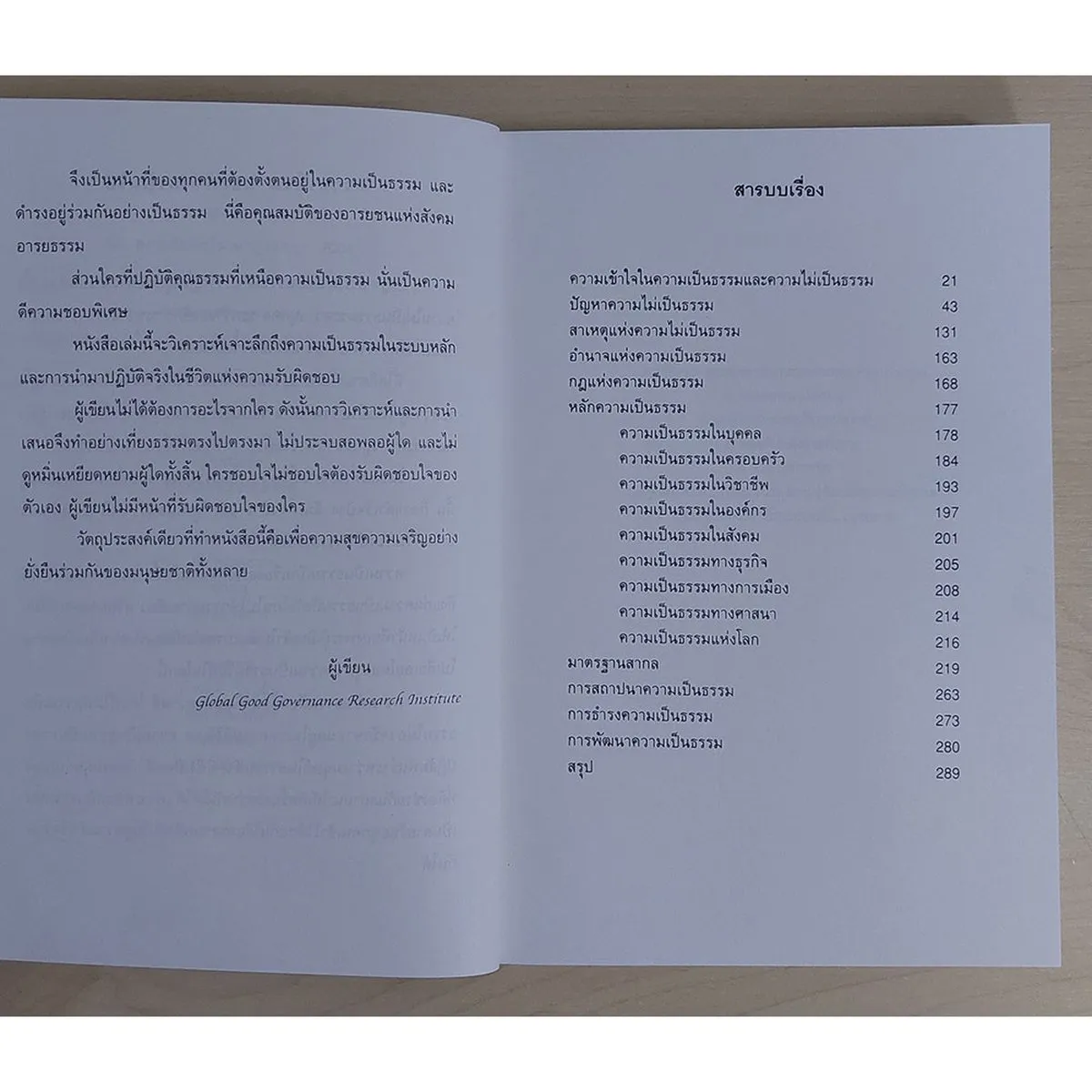 ความเป็นธรรมสากล (หนังสือสภาพ 70%) - Image 3